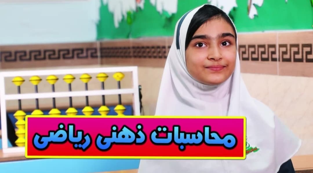محاسبات ذهنی