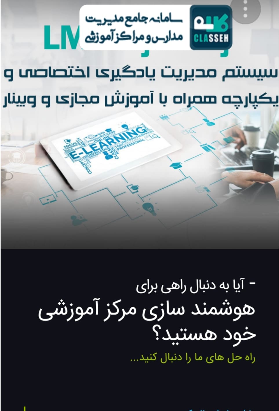 راه اندازی سیستم کلاسه