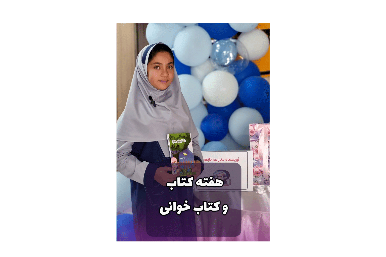 هفته کتاب و کتابخوانی