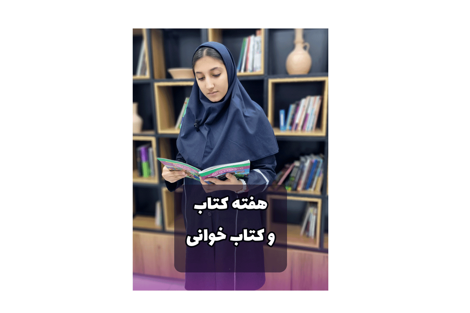 هفته کتاب و کتابخوانی