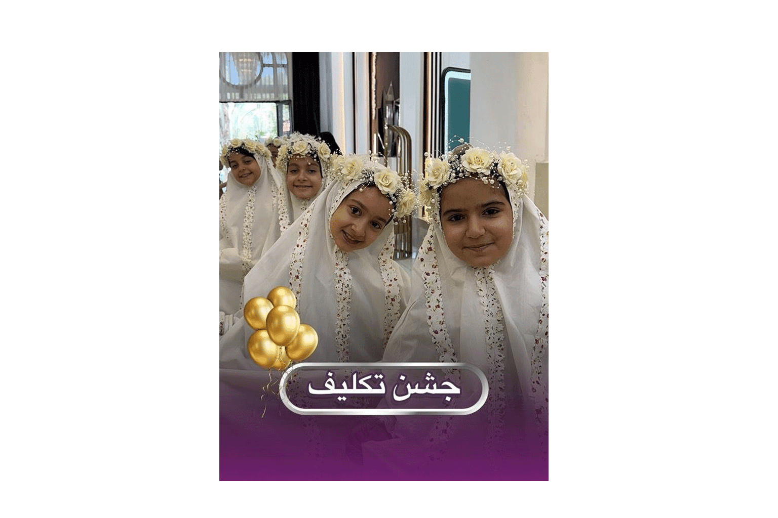 جشن تکلیف کلاس سومی ها