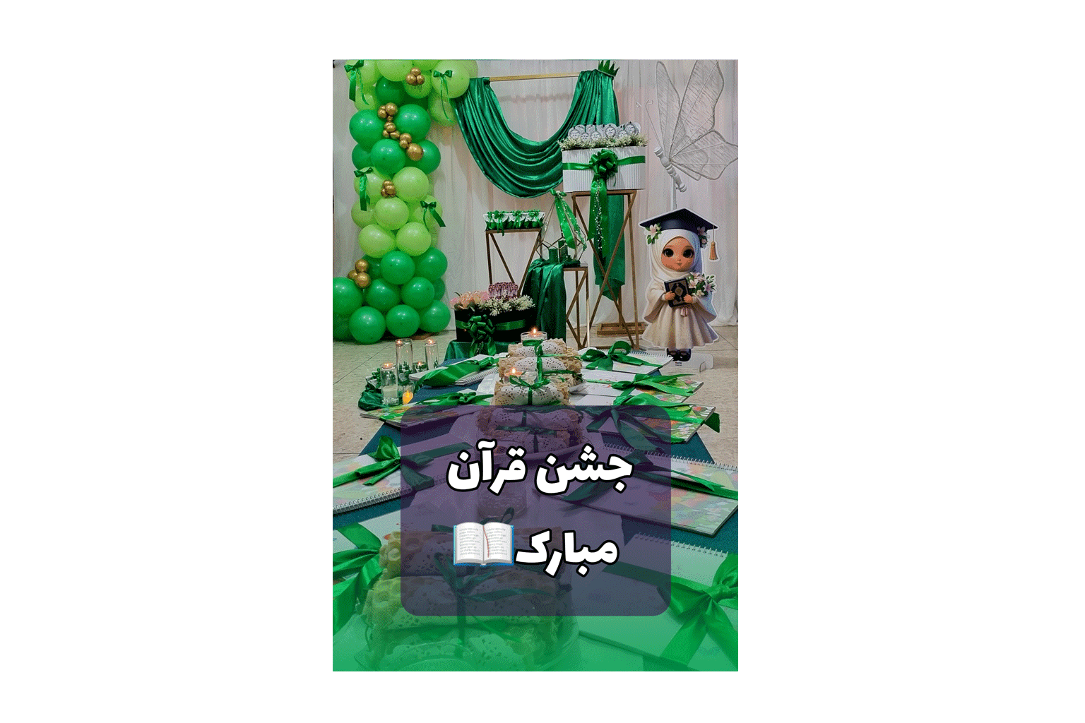 جشن قرآن پایه اول
