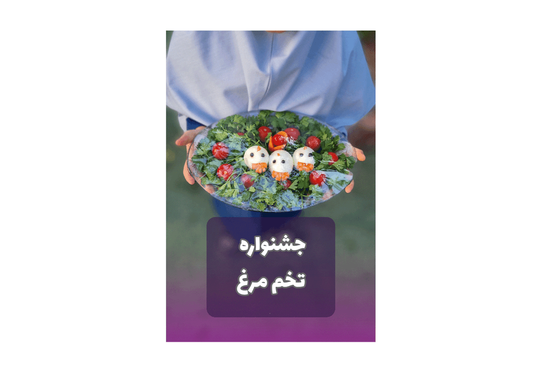 جشنواره تخم مرغ