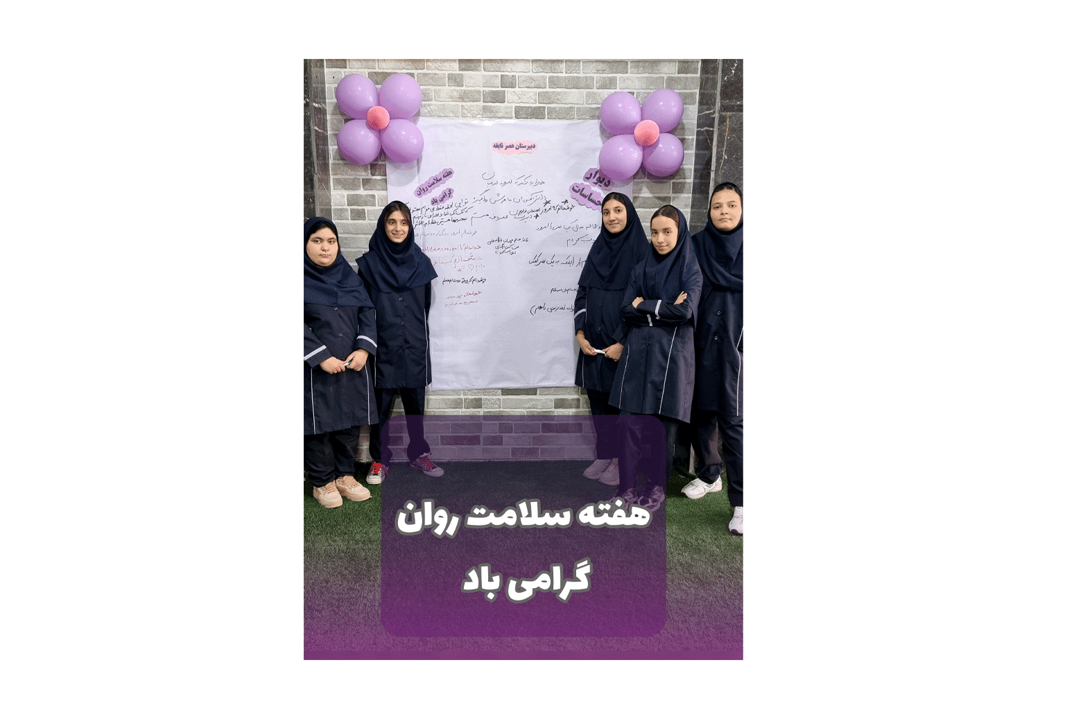 هفته سلامت روان نصب دیوار احساسات