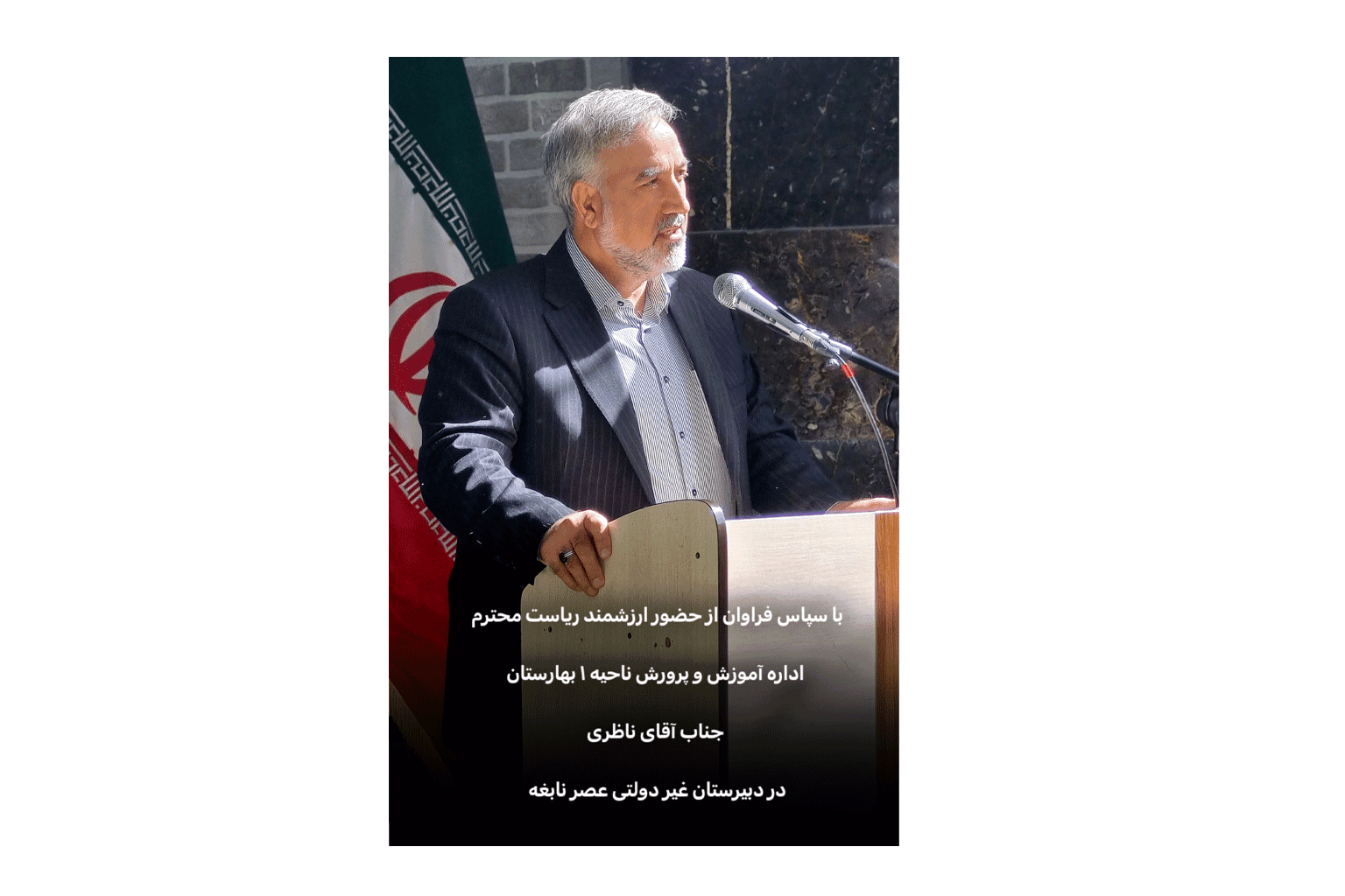 زنگ مهر با حضور رئیس آموزش و پرورش شهرستان بهارستان