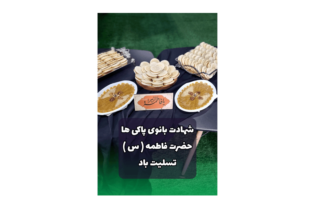 شهادت حضرت فاطمه