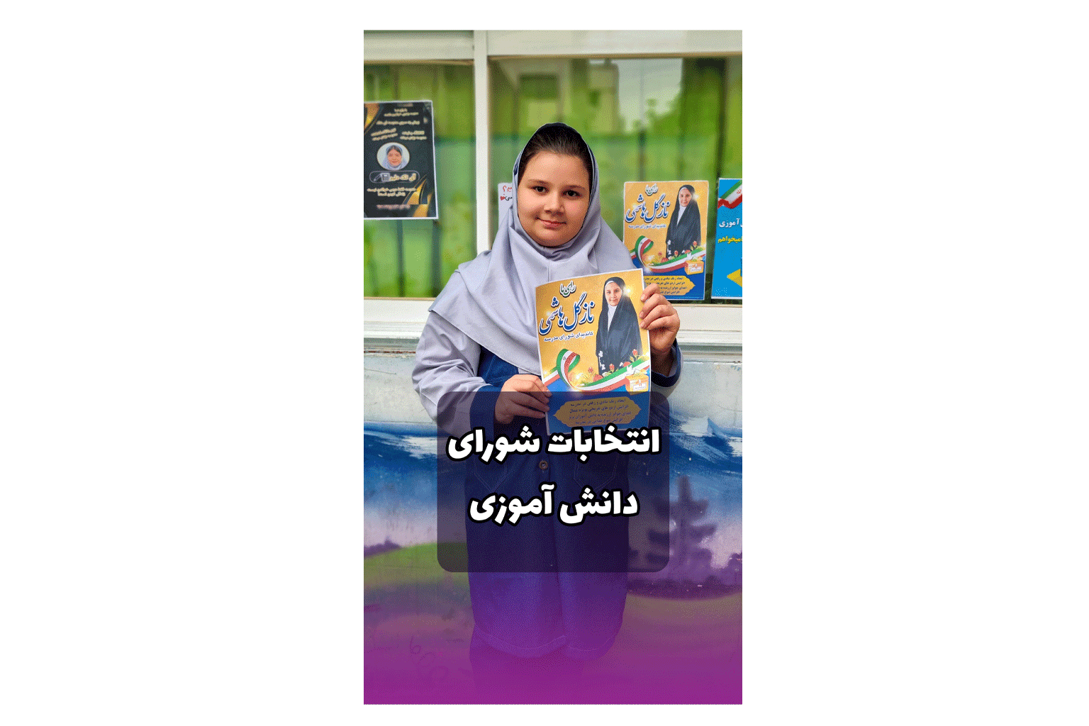 انتخابات شورای دانش آموزی